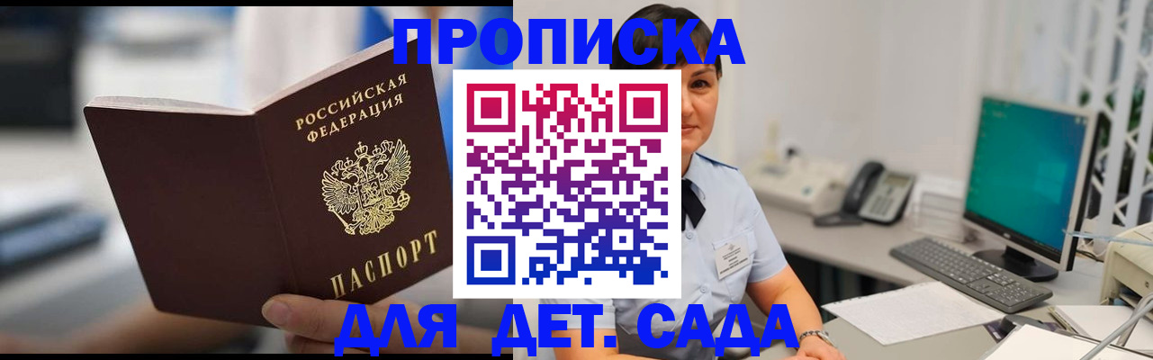 прописка гарантия в Солнечногорске