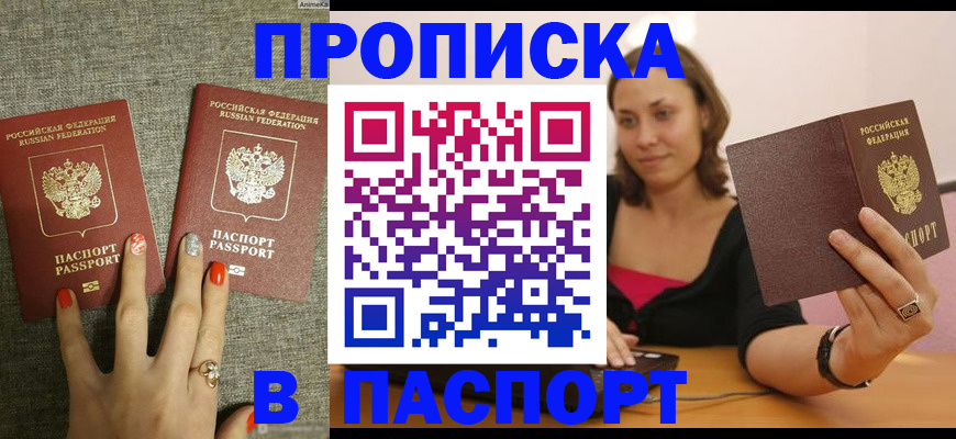 прописка паспорт в Солнечногорске